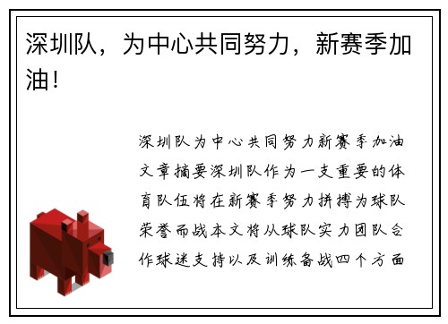 深圳队，为中心共同努力，新赛季加油！